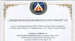 Появи се нов кандидат - 20-годишен, който поиска акциите на Левски