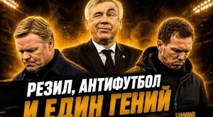 Пълен трус на Мондиала - сензациите са факт! Анчелоти доказа, че няма равен (ВИДЕО)