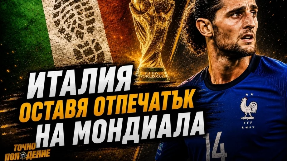 Един Х фактор решава мегасблъсъка Франция - Испания | Точно попадение