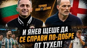 Христо Янев е човекът за Англия! Меси и Аржентина са пред историческо безсмъртие (ВИДЕО)